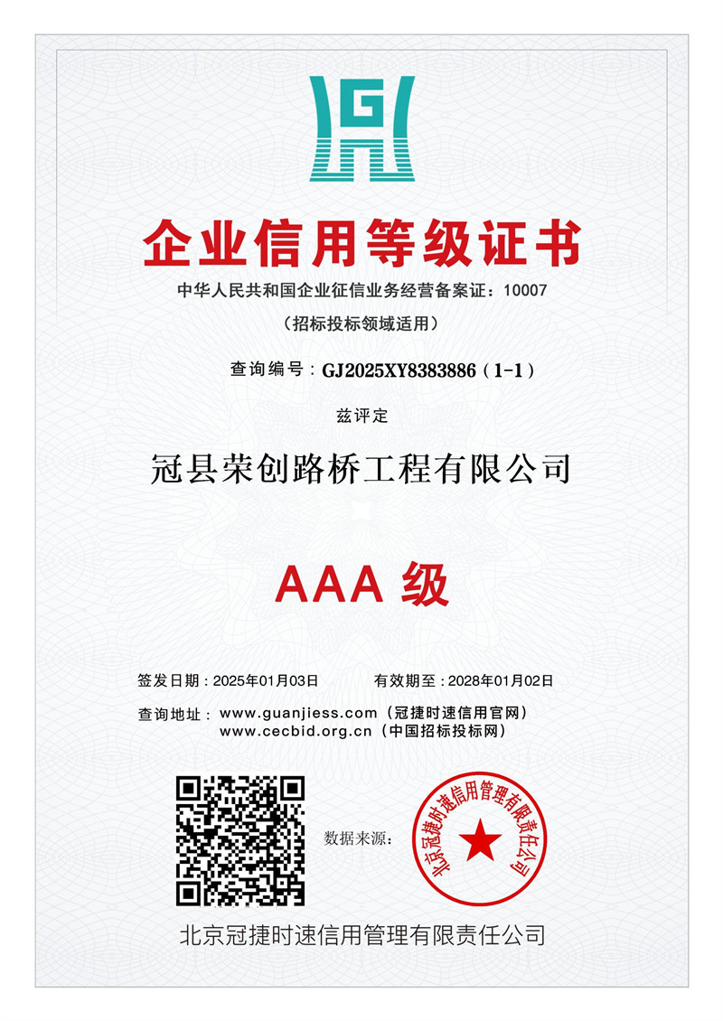 GJ2025XY8383886（1-1）_企业信用等级证书（三）.jpg